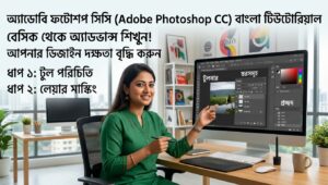 Adobe Photoshop Bangla Tutorials: 7 Easy Lessons for Beginners