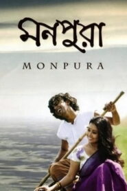 Monpura (2009): Beautiful and Heartbreaking Bangla Love Story