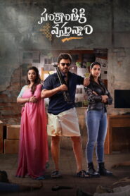 Sankranthiki Vasthunam 2025 Amazing Telugu Comedy Hit