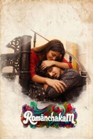 Romanchakam (2026): Amazing Telugu Romantic Comedy