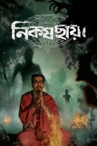 Nikosh Chhaya: Terrifying Bengali Supernatural Horror